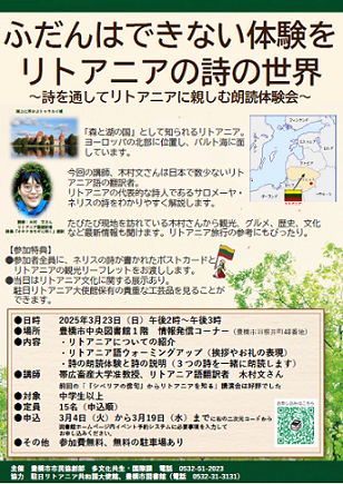 朗読体験会チラシ(表面)